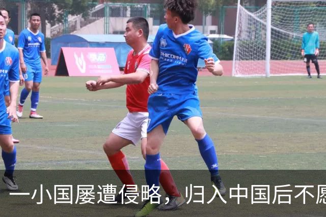 一小国屡遭侵略，归入中国后不愿离开，现为我国的一个“宝贝县”