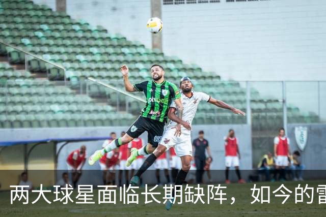 两大球星面临长期缺阵，如今的雷霆已经没有了要庆祝的心情？