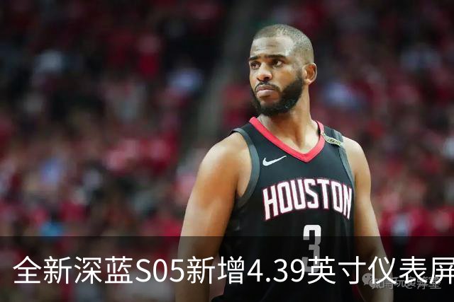 全新深蓝S05新增4.39英寸仪表屏 已上线官方商城