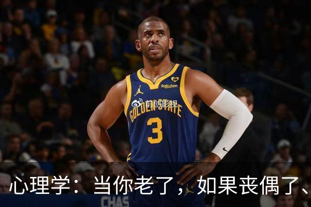 心理学：当你老了，如果丧偶了、老伴不在了，请主动依靠这两个人