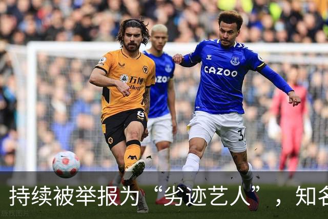 持续被举报为“劣迹艺人”，知名歌手回应