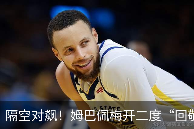 隔空对飙!姆巴佩梅开二度“回敬”亚马尔,国家德比悬念拉满
